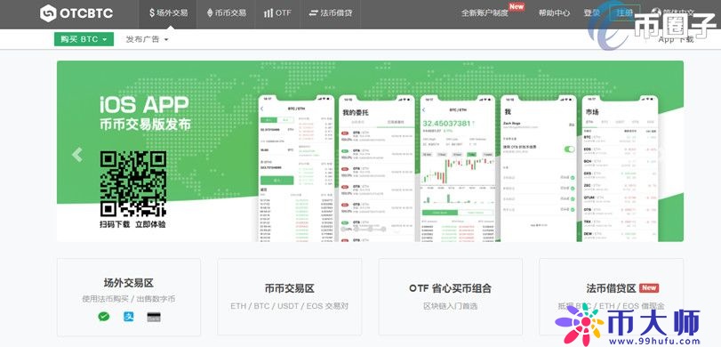 OTCBTC是什么交易所？OTCBTC交易所全面介绍