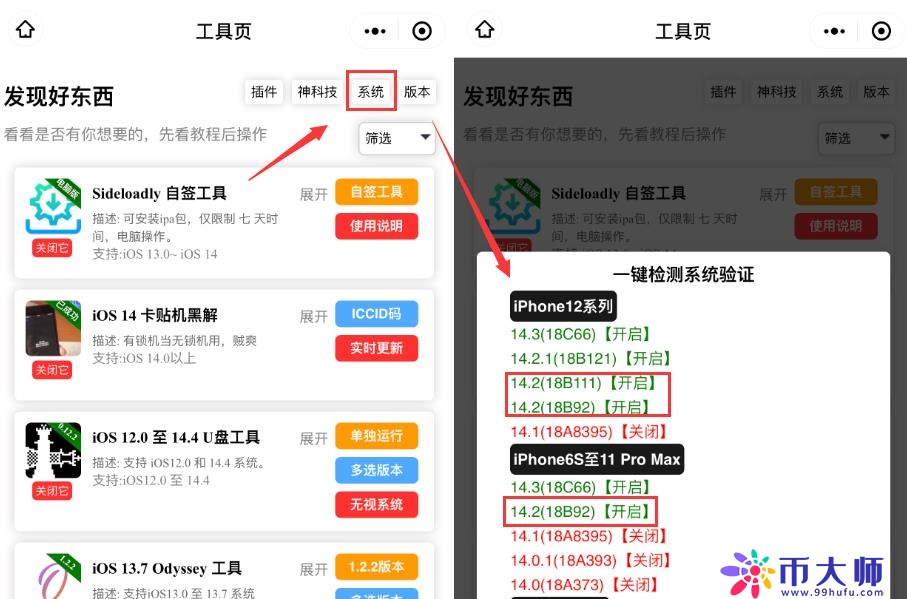 iOS 13.7 Sileo 闪退清理，虾米音乐即将停服