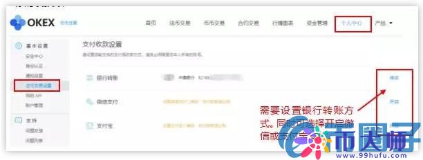 OKEx交易平台点对点交易操作全攻略