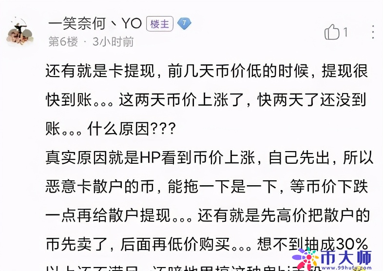 收益不到账，矿圈“老不修”HPOOL要成为第二个跑路的矿池了吗？