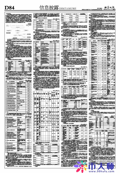 （上接D83版）四川和邦生物科技股份有限公司关于上海证券交易所问询函的回复公告