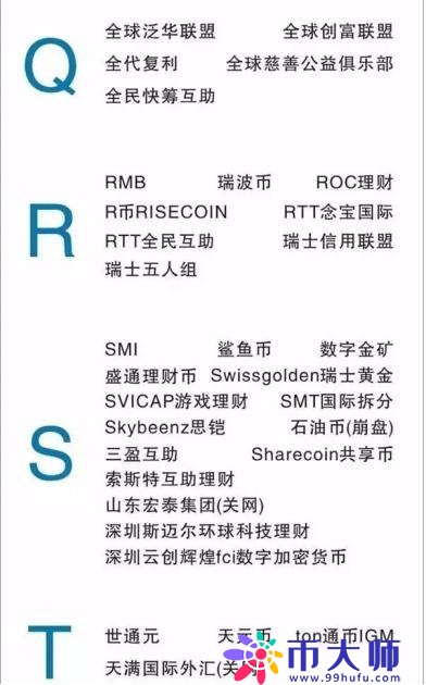 MMM又来？盘点十大资金盘骗局及传销（附350个骗局名单）