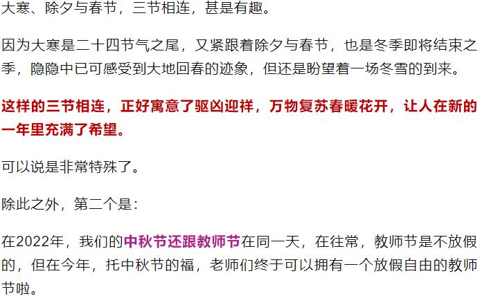 有趣！2022虎年只有355天！而且，有三个节日还撞到了一起