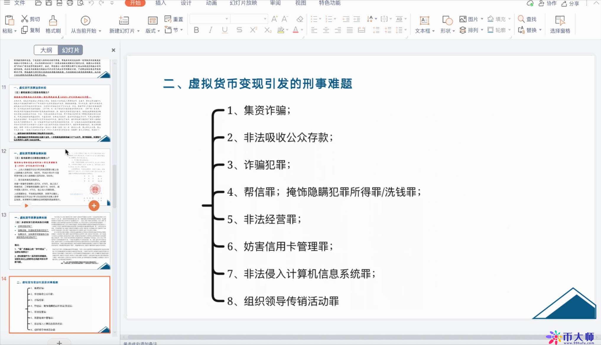 刘磊律师受邀为中央财经大学法律硕士之“区块链与法律”课程讲座