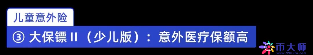 扒了全网405款意外险，这几款产品最值得选