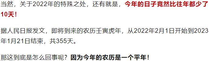 有趣！2022虎年只有355天！而且，有三个节日还撞到了一起