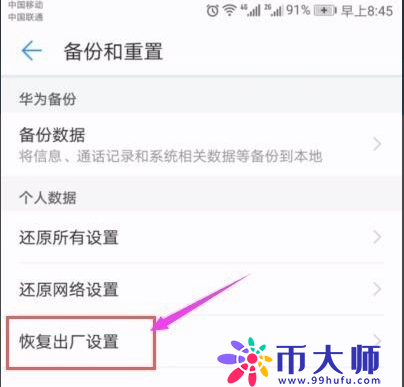安卓手机恢复出厂设置，重置安卓手机系统的方法