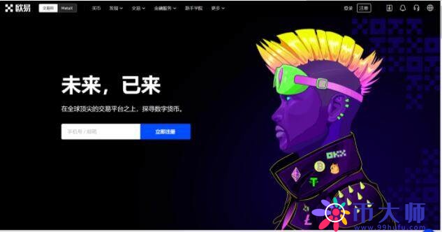 欧易交易所app下载_欧易交易所app官