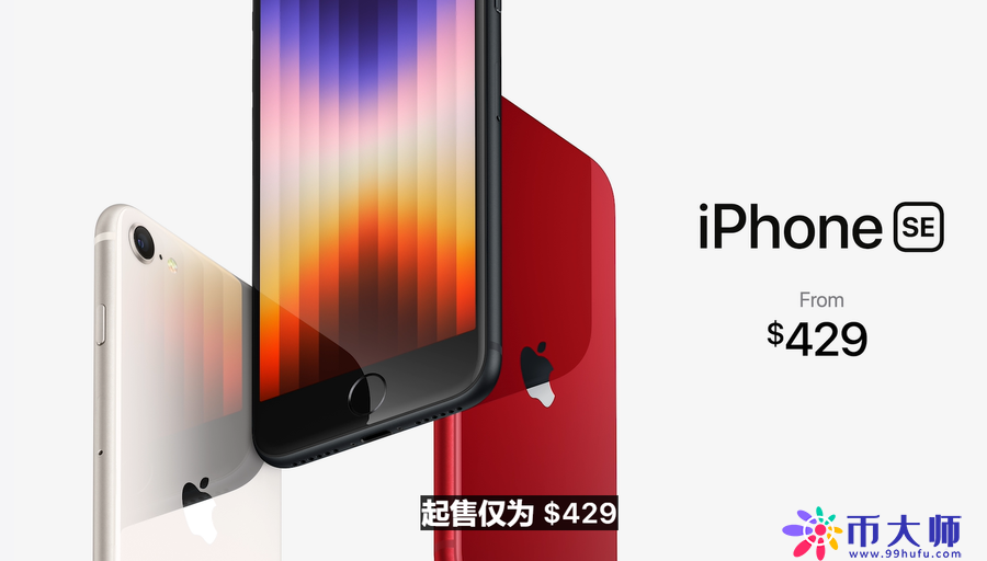 新款iPhone SE正式发布，搭载A15芯片，国行售价3499元起