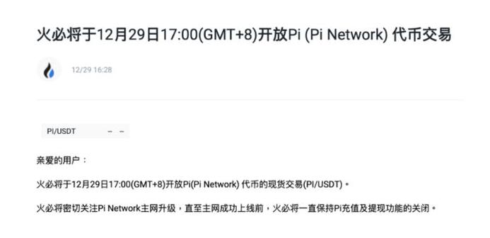 pi币最新消息：huobi上线pi币创下